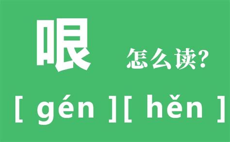 口去意思|一个口右边一个去是什么字